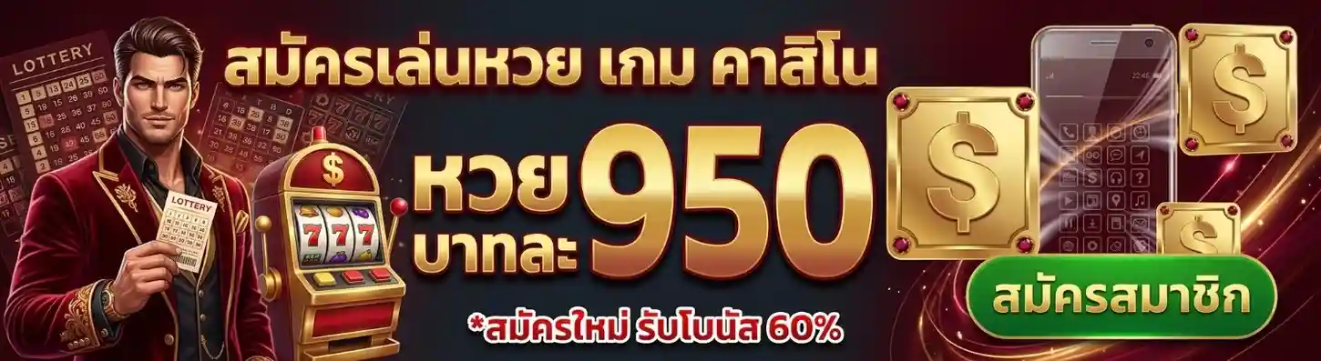 หวย77lotto