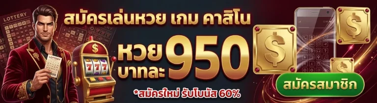 หวย77lotto