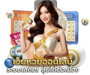 สมัคร Lotto 77
