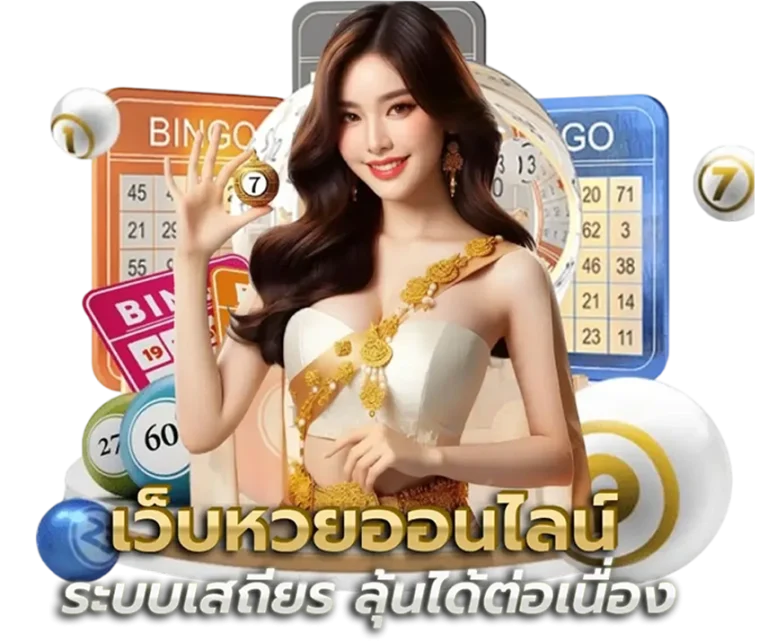 สมัคร Lotto 77